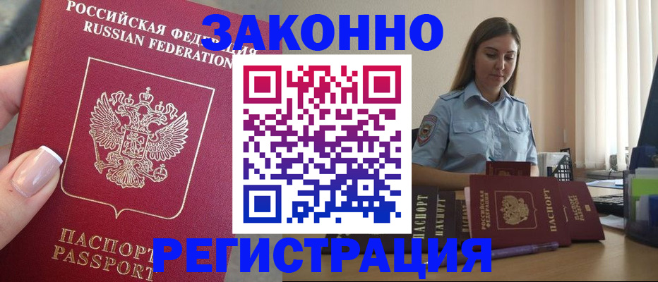 прописка иностранных граждан в Десногорске